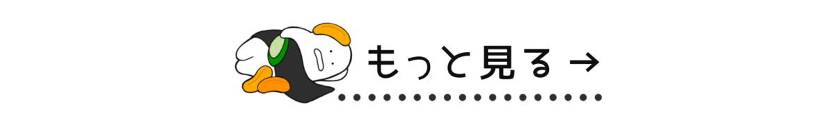 もっと見る