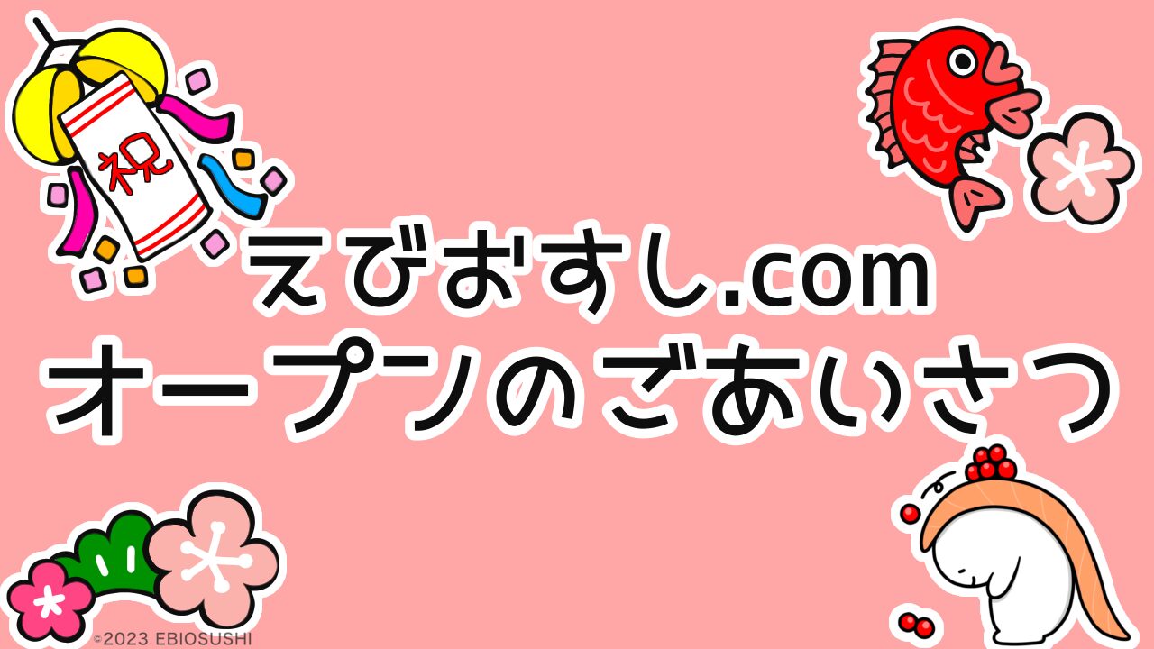 サイト開設のご挨拶